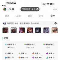 艾欧尼亚1区 皮肤367 个