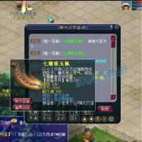 【双平台】梦幻西游 七璜珠玉佩 等级130 耐久度500 史低秒杀