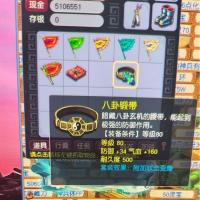 【双平台】梦幻西游 八卦锻带 等级80耐久度500