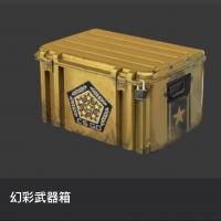 【steam】-网易BUFF-csgo-游戏道具-幻彩武器箱